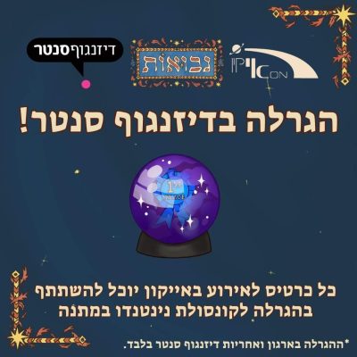 הגרלה סנטר